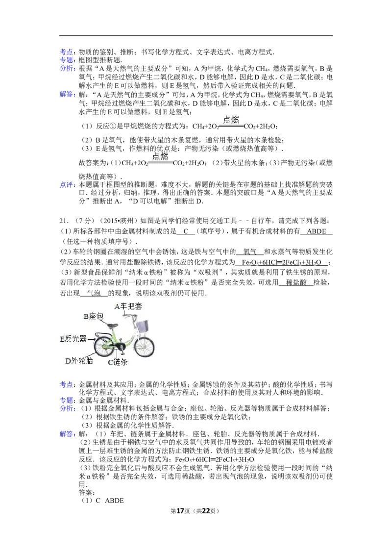2015年滨州市中考化学试卷及解析_中考真题_5.化学中考真题2015-2024年_地区卷_山东省_山东滨州化学09-22
