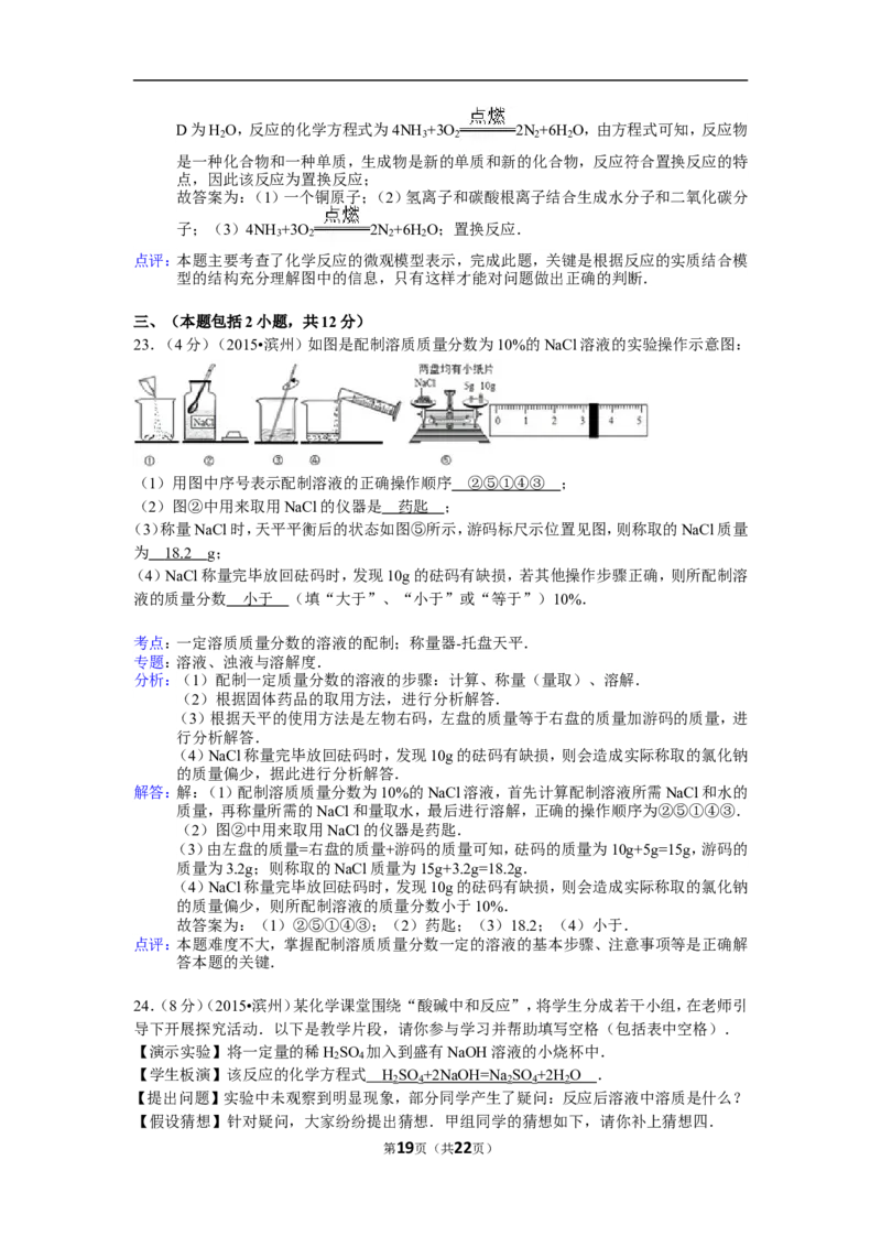 2015年滨州市中考化学试卷及解析_中考真题_5.化学中考真题2015-2024年_地区卷_山东省_山东滨州化学09-22