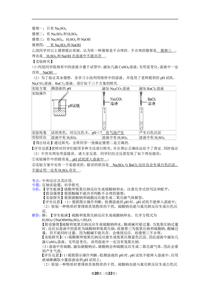 2015年滨州市中考化学试卷及解析_中考真题_5.化学中考真题2015-2024年_地区卷_山东省_山东滨州化学09-22