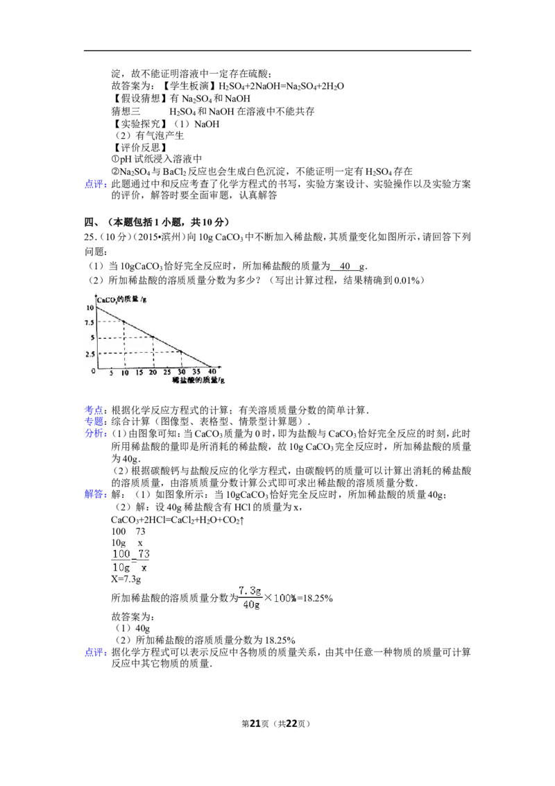 2015年滨州市中考化学试卷及解析_中考真题_5.化学中考真题2015-2024年_地区卷_山东省_山东滨州化学09-22