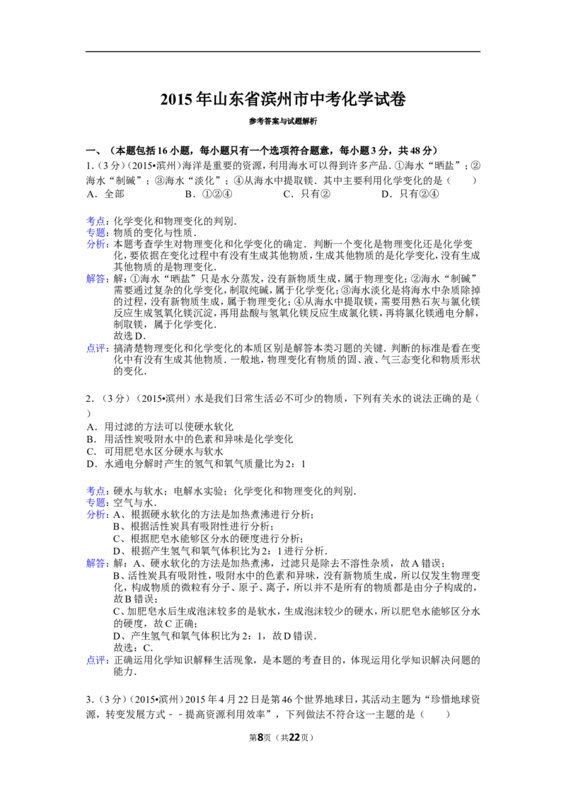 2015年滨州市中考化学试卷及解析_中考真题_5.化学中考真题2015-2024年_地区卷_山东省_山东滨州化学09-22