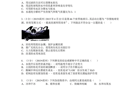 2015年滨州市中考化学试卷及解析_中考真题_5.化学中考真题2015-2024年_地区卷_山东省_山东滨州化学09-22