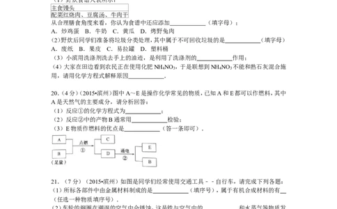 2015年滨州市中考化学试卷及解析_中考真题_5.化学中考真题2015-2024年_地区卷_山东省_山东滨州化学09-22