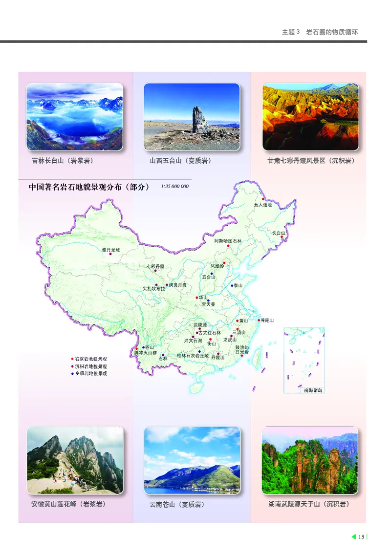 中华社地理选修第一册地理图册_4-教培资料-26年最新资料-同步更新_初中高中教资_03科三专项（进去保存报考的学科即可）_02科三专项（笔记真题思维导图教学设计版本二）