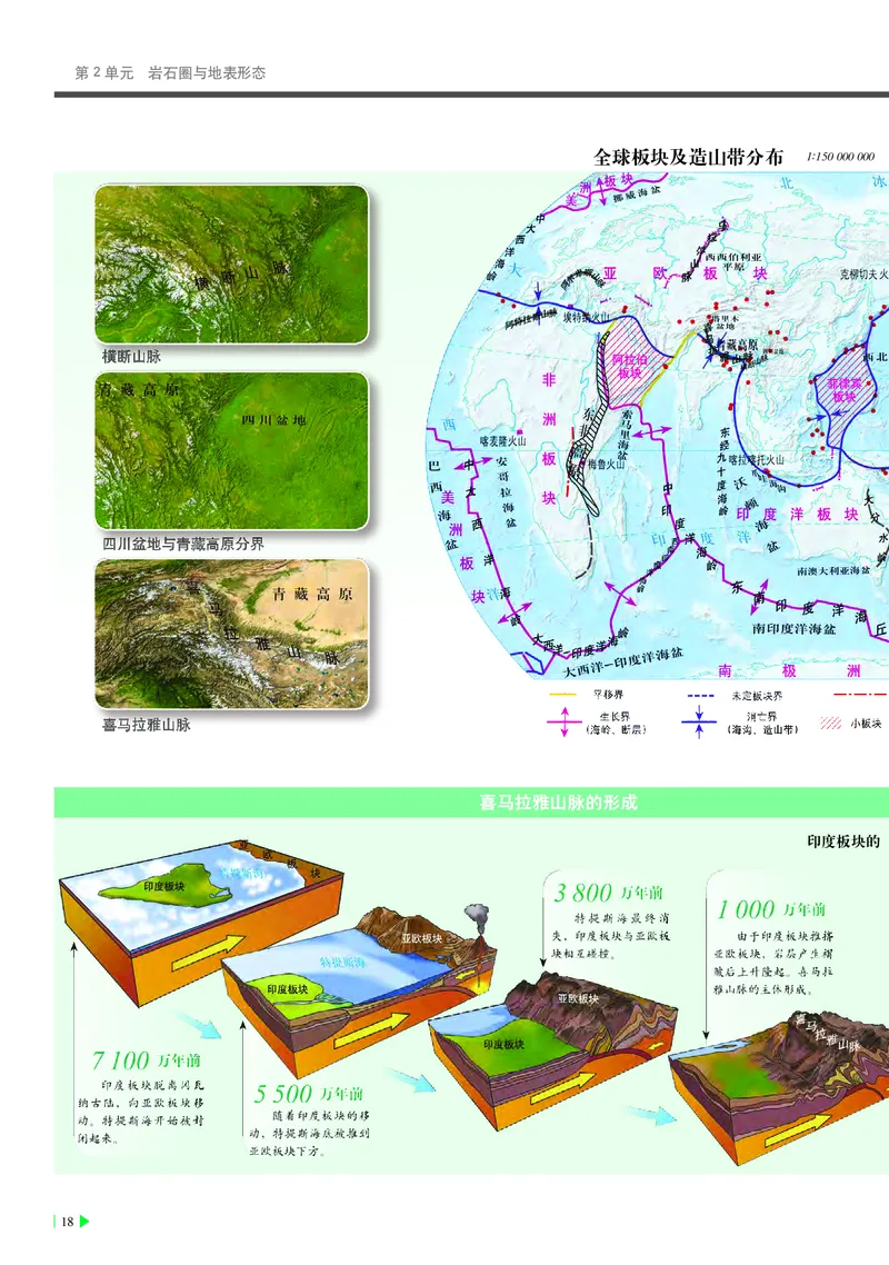 中华社地理选修第一册地理图册_4-教培资料-26年最新资料-同步更新_初中高中教资_03科三专项（进去保存报考的学科即可）_02科三专项（笔记真题思维导图教学设计版本二）