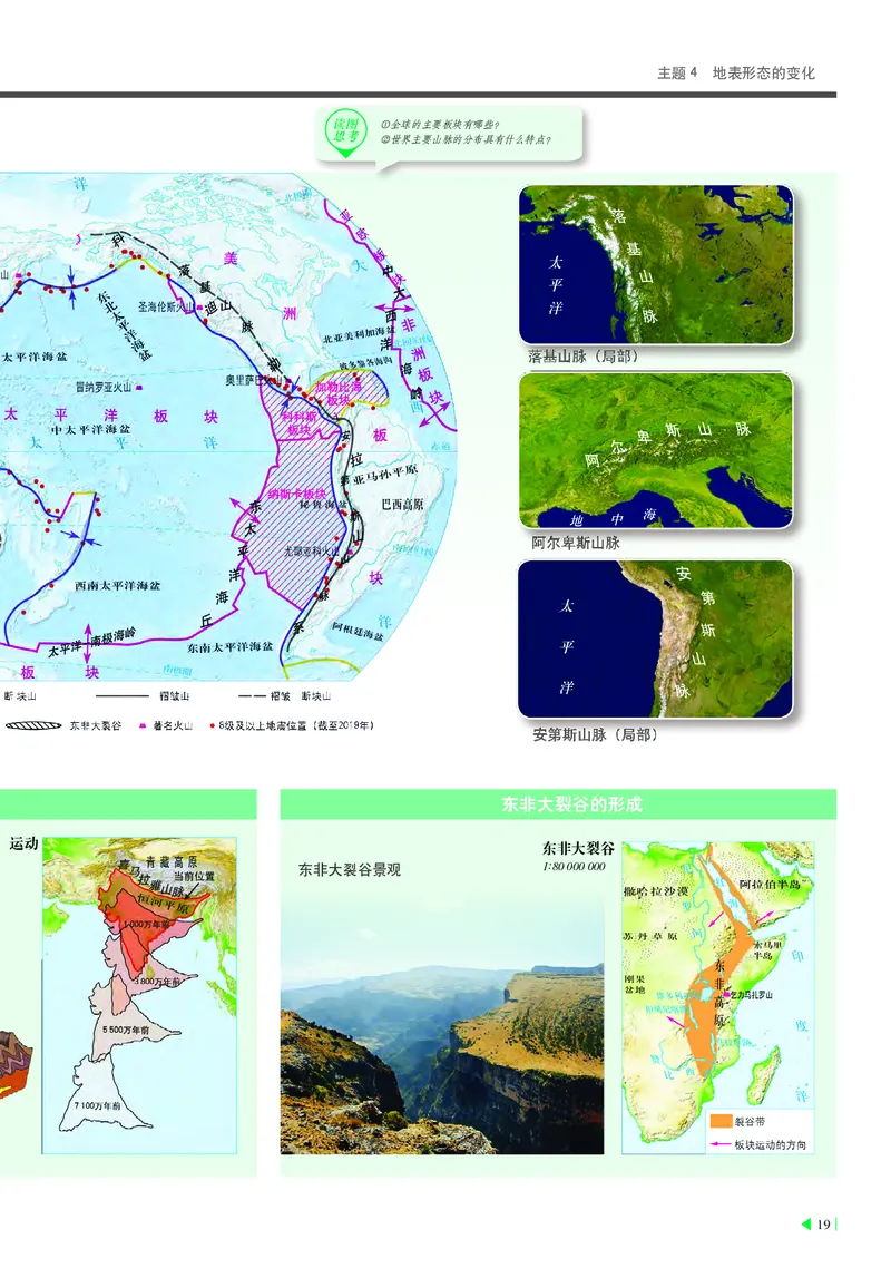 中华社地理选修第一册地理图册_4-教培资料-26年最新资料-同步更新_初中高中教资_03科三专项（进去保存报考的学科即可）_02科三专项（笔记真题思维导图教学设计版本二）