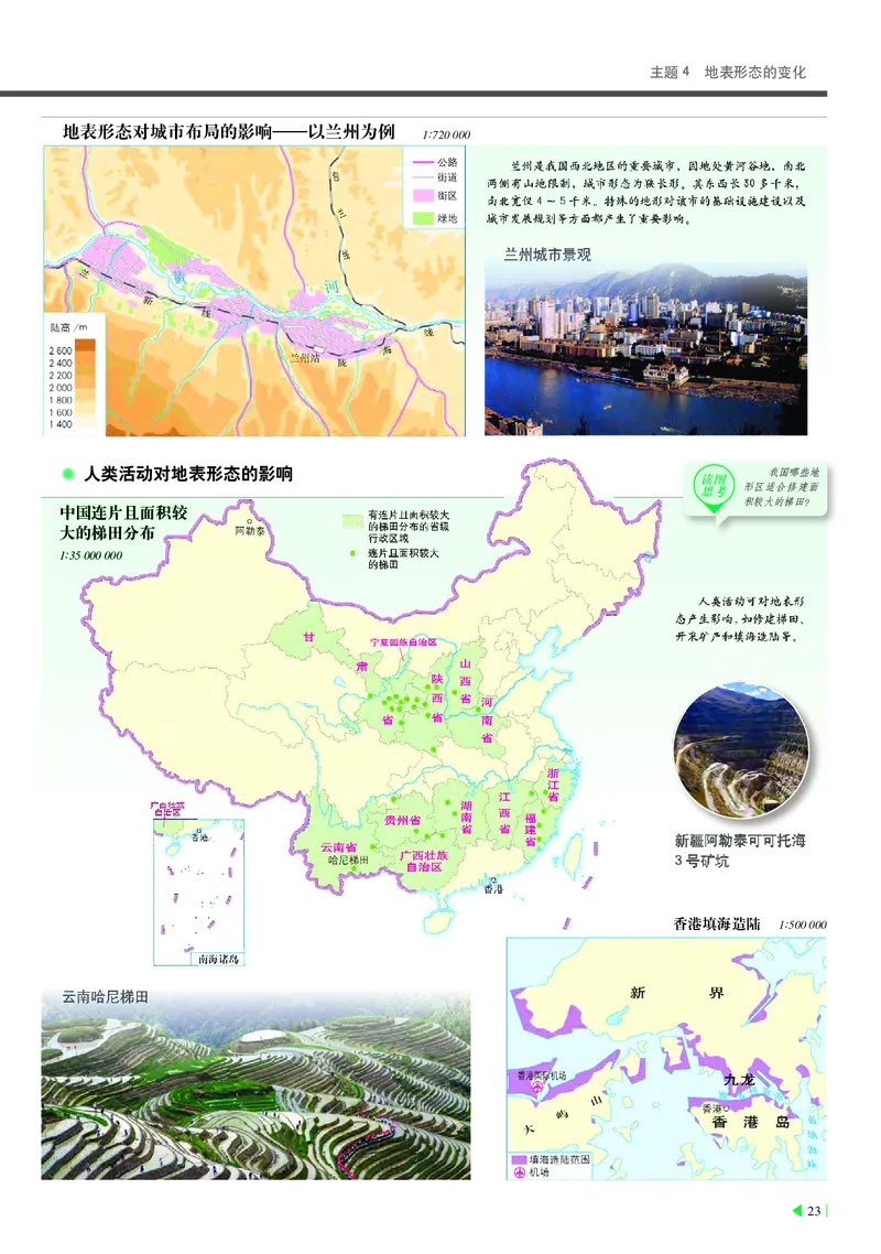 中华社地理选修第一册地理图册_4-教培资料-26年最新资料-同步更新_初中高中教资_03科三专项（进去保存报考的学科即可）_02科三专项（笔记真题思维导图教学设计版本二）