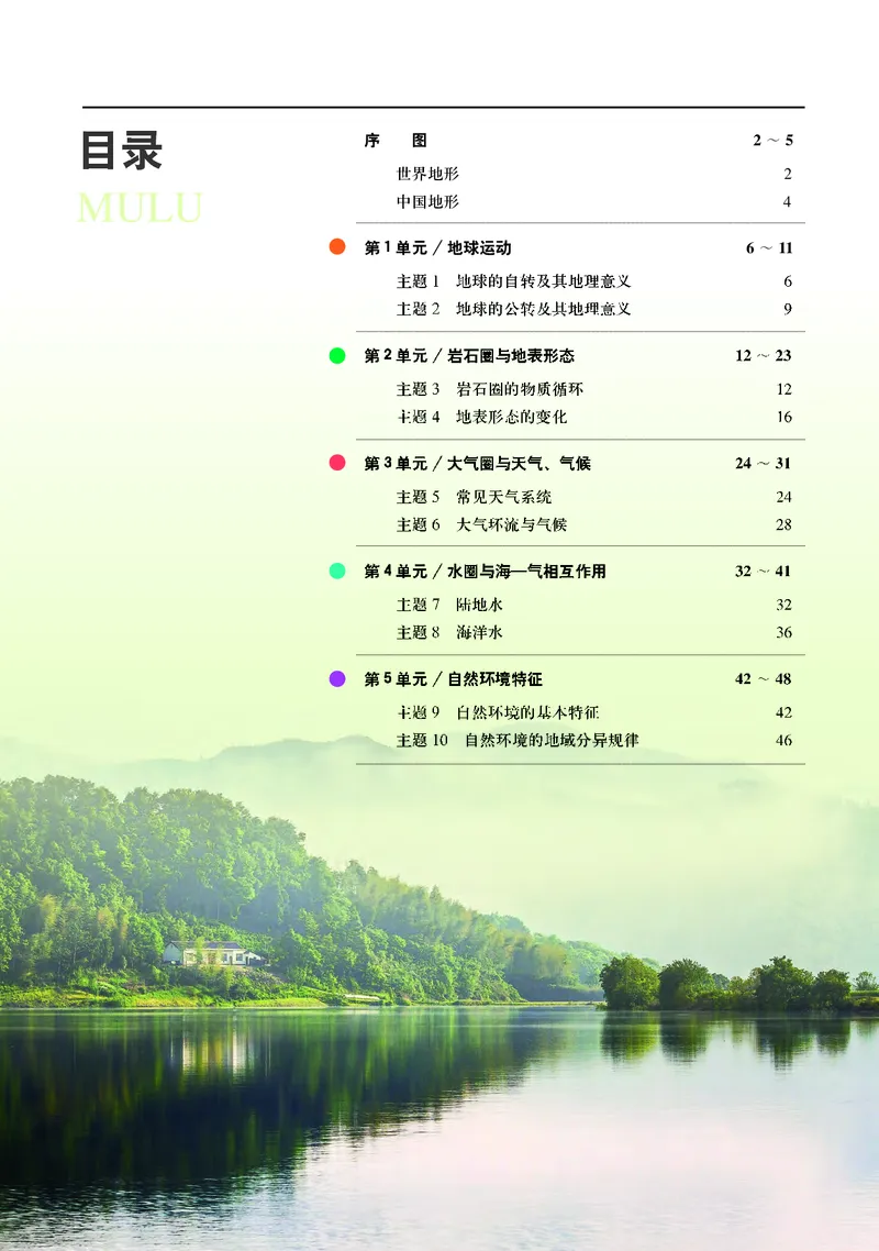 中华社地理选修第一册地理图册_4-教培资料-26年最新资料-同步更新_初中高中教资_03科三专项（进去保存报考的学科即可）_02科三专项（笔记真题思维导图教学设计版本二）