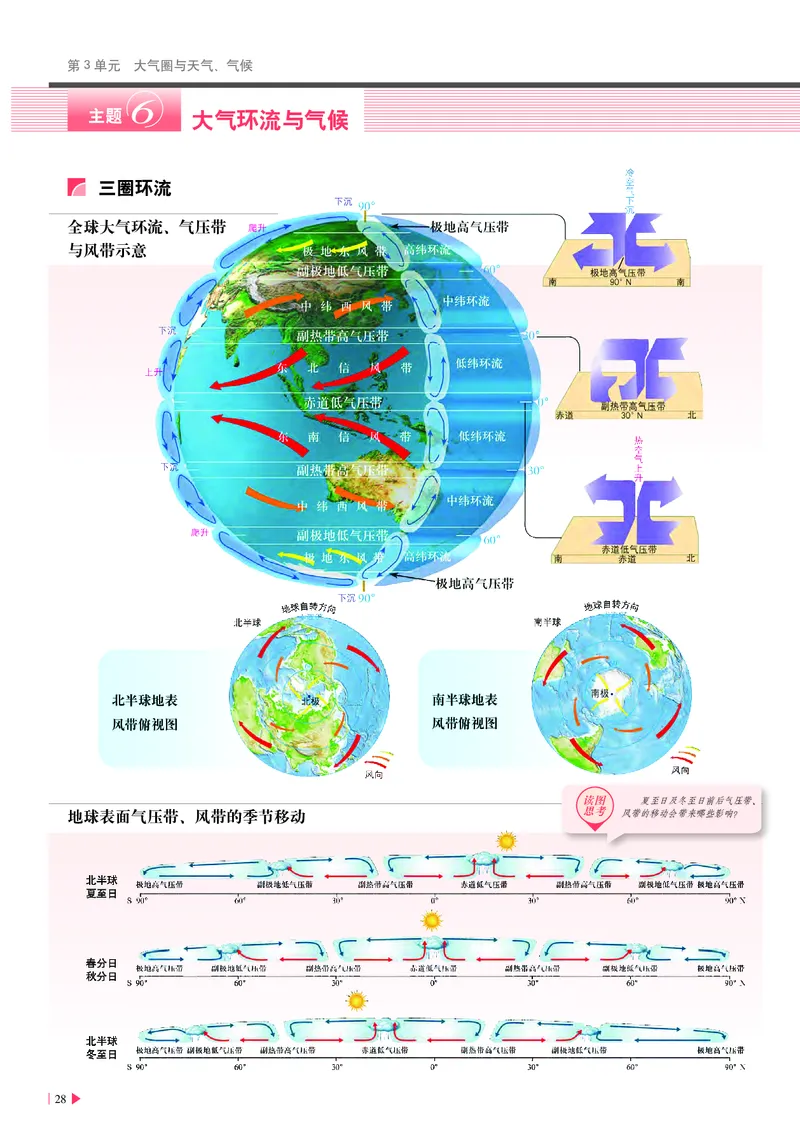 中华社地理选修第一册地理图册_4-教培资料-26年最新资料-同步更新_初中高中教资_03科三专项（进去保存报考的学科即可）_02科三专项（笔记真题思维导图教学设计版本二）