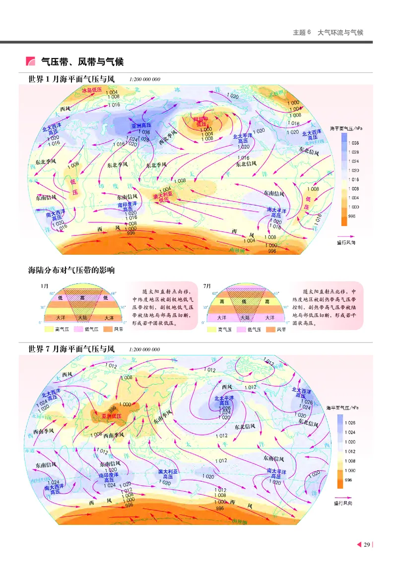 中华社地理选修第一册地理图册_4-教培资料-26年最新资料-同步更新_初中高中教资_03科三专项（进去保存报考的学科即可）_02科三专项（笔记真题思维导图教学设计版本二）