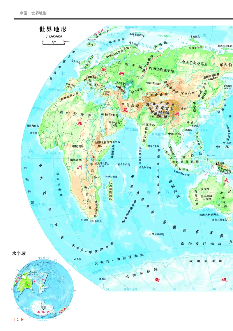 中华社地理选修第一册地理图册_4-教培资料-26年最新资料-同步更新_初中高中教资_03科三专项（进去保存报考的学科即可）_02科三专项（笔记真题思维导图教学设计版本二）
