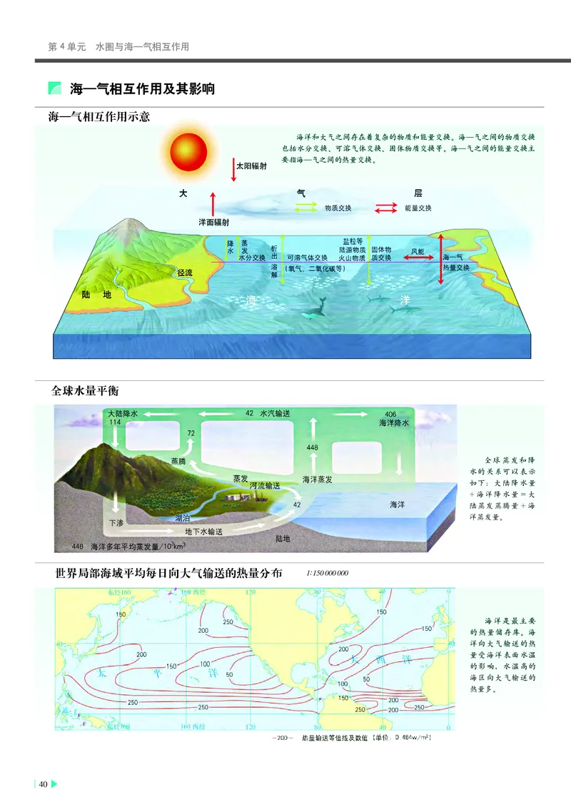 中华社地理选修第一册地理图册_4-教培资料-26年最新资料-同步更新_初中高中教资_03科三专项（进去保存报考的学科即可）_02科三专项（笔记真题思维导图教学设计版本二）