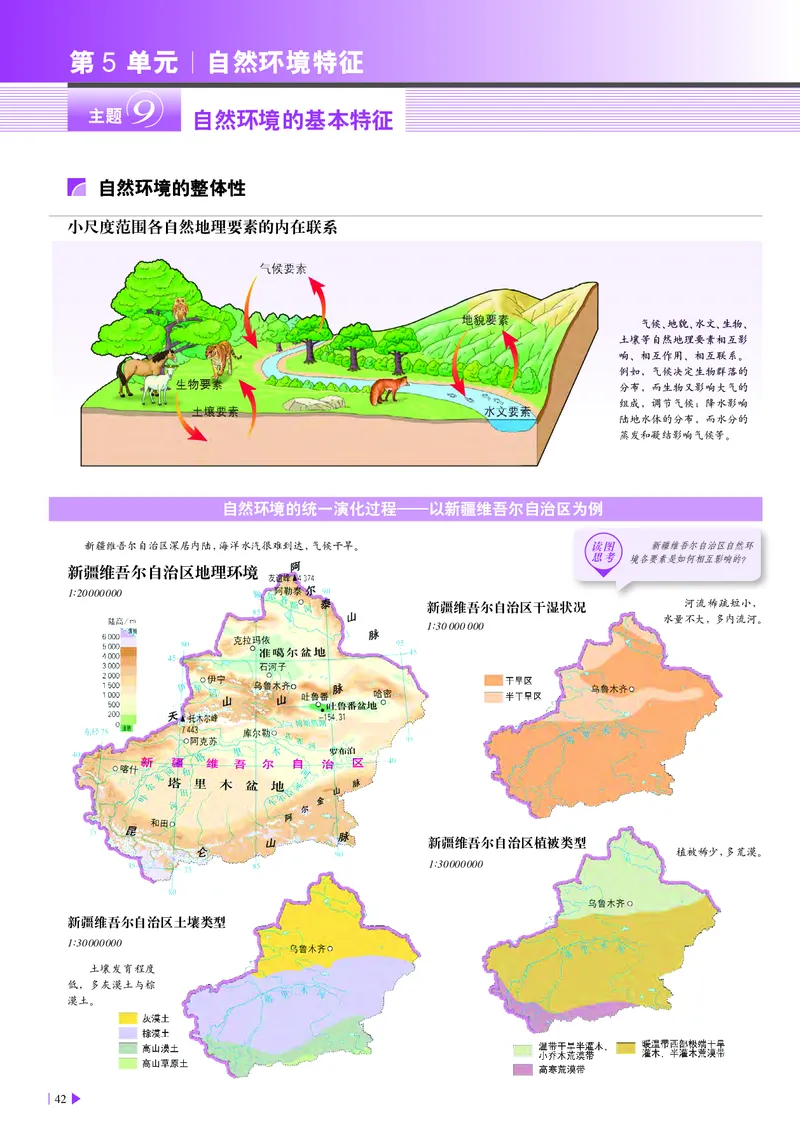 中华社地理选修第一册地理图册_4-教培资料-26年最新资料-同步更新_初中高中教资_03科三专项（进去保存报考的学科即可）_02科三专项（笔记真题思维导图教学设计版本二）