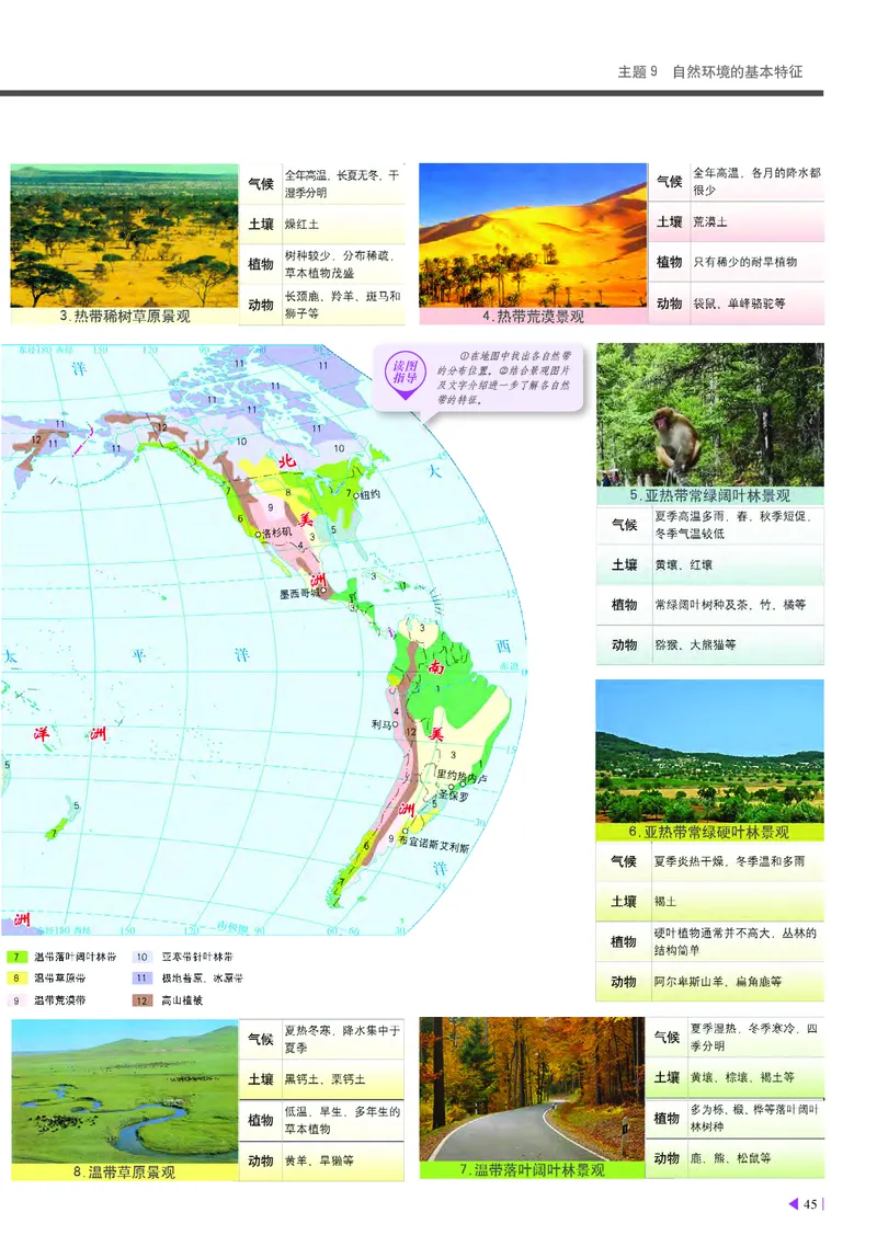 中华社地理选修第一册地理图册_4-教培资料-26年最新资料-同步更新_初中高中教资_03科三专项（进去保存报考的学科即可）_02科三专项（笔记真题思维导图教学设计版本二）
