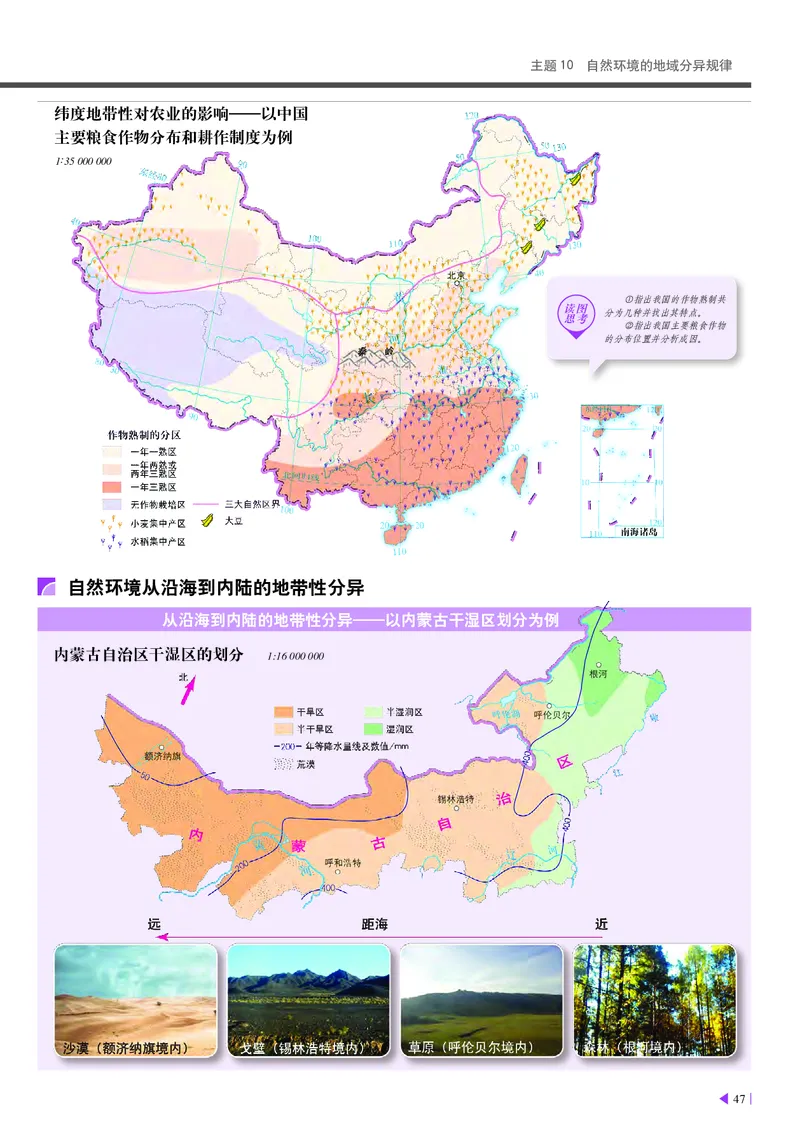 中华社地理选修第一册地理图册_4-教培资料-26年最新资料-同步更新_初中高中教资_03科三专项（进去保存报考的学科即可）_02科三专项（笔记真题思维导图教学设计版本二）
