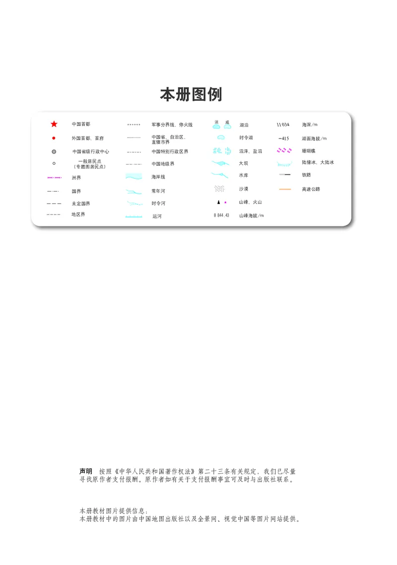 中华社地理选修第一册地理图册_4-教培资料-26年最新资料-同步更新_初中高中教资_03科三专项（进去保存报考的学科即可）_02科三专项（笔记真题思维导图教学设计版本二）