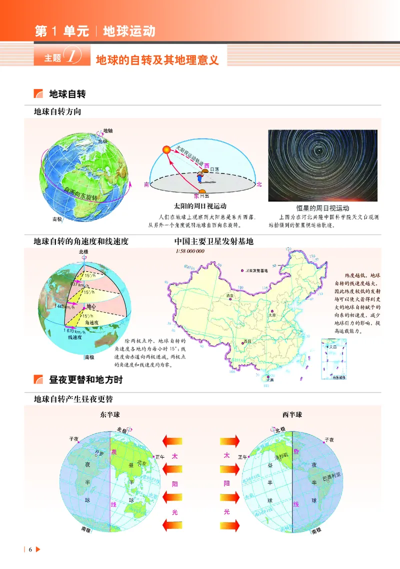 中华社地理选修第一册地理图册_4-教培资料-26年最新资料-同步更新_初中高中教资_03科三专项（进去保存报考的学科即可）_02科三专项（笔记真题思维导图教学设计版本二）