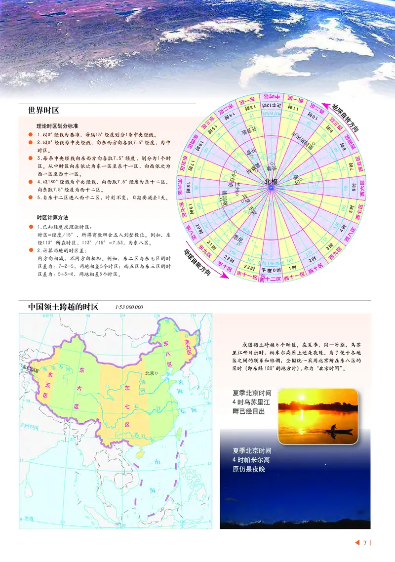 中华社地理选修第一册地理图册_4-教培资料-26年最新资料-同步更新_初中高中教资_03科三专项（进去保存报考的学科即可）_02科三专项（笔记真题思维导图教学设计版本二）