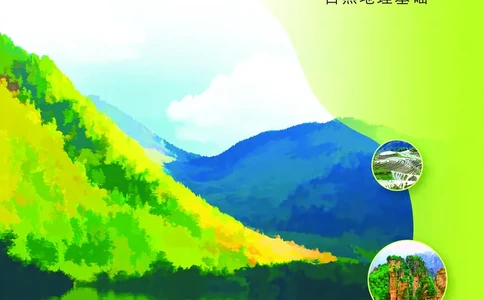 中华社地理选修第一册地理图册_4-教培资料-26年最新资料-同步更新_初中高中教资_03科三专项（进去保存报考的学科即可）_02科三专项（笔记真题思维导图教学设计版本二）