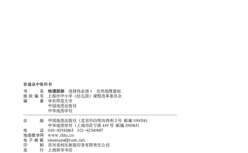 中华社地理选修第一册地理图册_4-教培资料-26年最新资料-同步更新_初中高中教资_03科三专项（进去保存报考的学科即可）_02科三专项（笔记真题思维导图教学设计版本二）