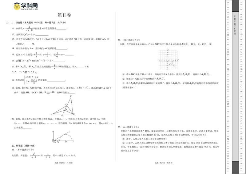 数学（黑龙江哈尔滨卷）（考试版A3）_2数学总复习_赠送：2024中考模拟题数学_一模_数学（黑龙江哈尔滨卷）-2024年中考第一次模拟考试