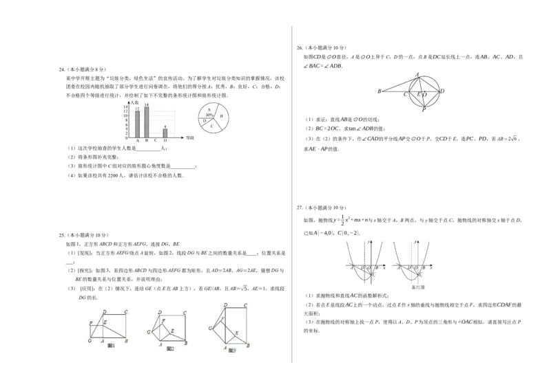 数学（黑龙江哈尔滨卷）（考试版A3）_2数学总复习_赠送：2024中考模拟题数学_一模_数学（黑龙江哈尔滨卷）-2024年中考第一次模拟考试