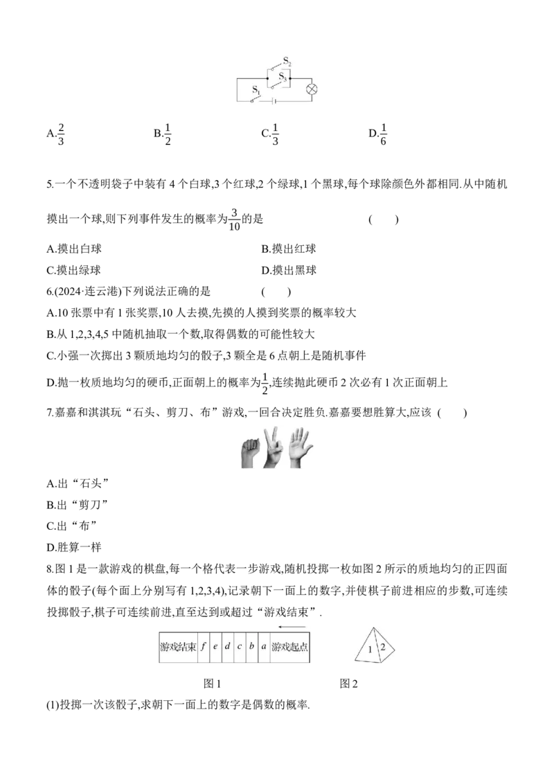 第34课时　概率2025年中考数学一轮专题复习强化练习（含答案）_2数学总复习_2025中考复习资料_2025年中考数学一轮专题复习强化练习（含答案）