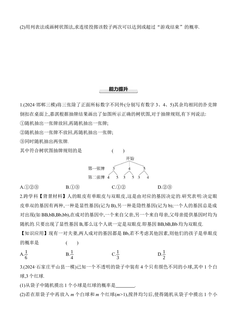 第34课时　概率2025年中考数学一轮专题复习强化练习（含答案）_2数学总复习_2025中考复习资料_2025年中考数学一轮专题复习强化练习（含答案）