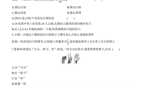 第34课时　概率2025年中考数学一轮专题复习强化练习（含答案）_2数学总复习_2025中考复习资料_2025年中考数学一轮专题复习强化练习（含答案）