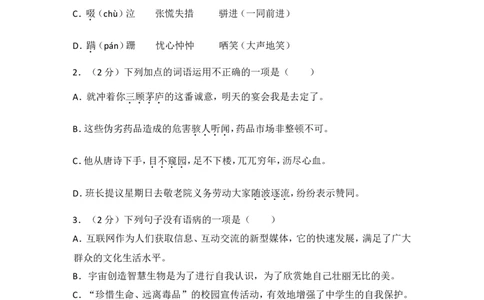 2016年青海省中考语文试卷（省卷）原卷版_中考真题_1.语文中考真题2015-2024年_地区卷_青海语文10-21