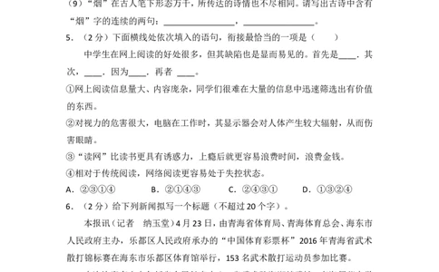 2016年青海省中考语文试卷（省卷）原卷版_中考真题_1.语文中考真题2015-2024年_地区卷_青海语文10-21