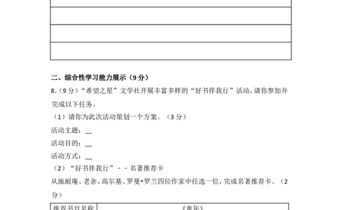 2016年青海省中考语文试卷（省卷）原卷版_中考真题_1.语文中考真题2015-2024年_地区卷_青海语文10-21