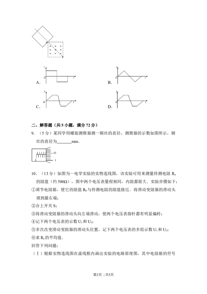 2008年高考物理试卷（全国卷Ⅱ）（空白卷）_1.高考2025全国各省真题+答案_01.2008-2024全国高考真题（按省份分类）_12.内蒙古_2008-2024&middot;（内蒙古）物理高考真题