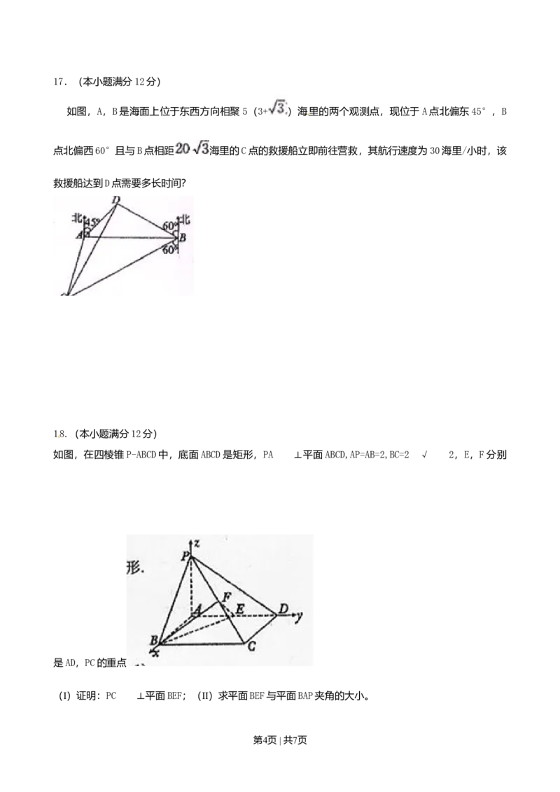 2010年高考数学试卷（理）（陕西）（空白卷）_1.高考2025全国各省真题+答案_01.2008-2024全国高考真题（按省份分类）_17.陕西_2008-2024&middot;（陕西）数学高考真题