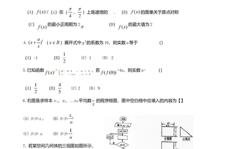2010年高考数学试卷（理）（陕西）（空白卷）_1.高考2025全国各省真题+答案_01.2008-2024全国高考真题（按省份分类）_17.陕西_2008-2024&middot;（陕西）数学高考真题