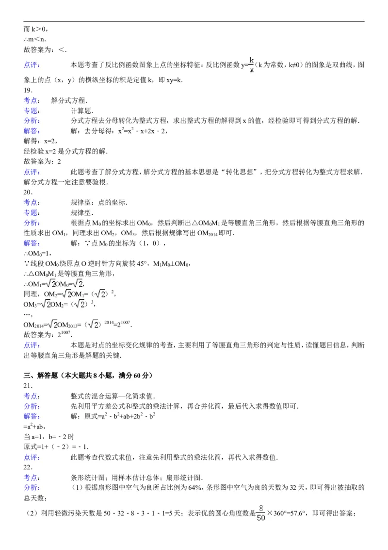 2014年湖南省衡阳市中考数学试题及解析_中考真题_2.数学中考真题2015-2024年_地区卷_湖南省_湖南衡阳数学10-22