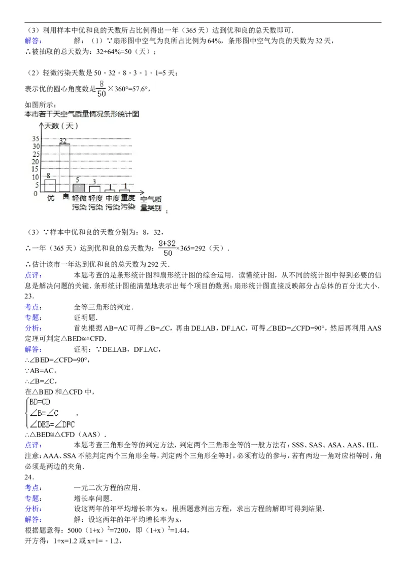 2014年湖南省衡阳市中考数学试题及解析_中考真题_2.数学中考真题2015-2024年_地区卷_湖南省_湖南衡阳数学10-22