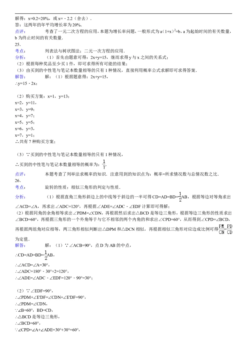 2014年湖南省衡阳市中考数学试题及解析_中考真题_2.数学中考真题2015-2024年_地区卷_湖南省_湖南衡阳数学10-22