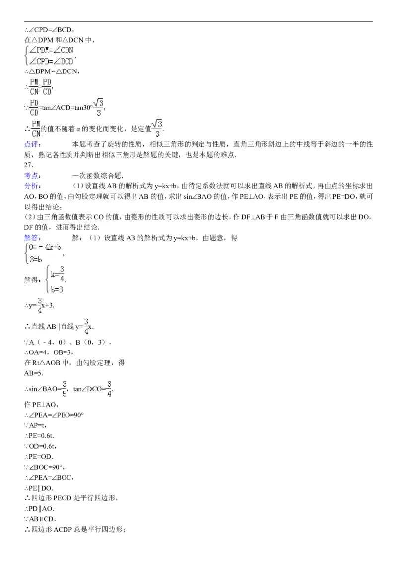 2014年湖南省衡阳市中考数学试题及解析_中考真题_2.数学中考真题2015-2024年_地区卷_湖南省_湖南衡阳数学10-22