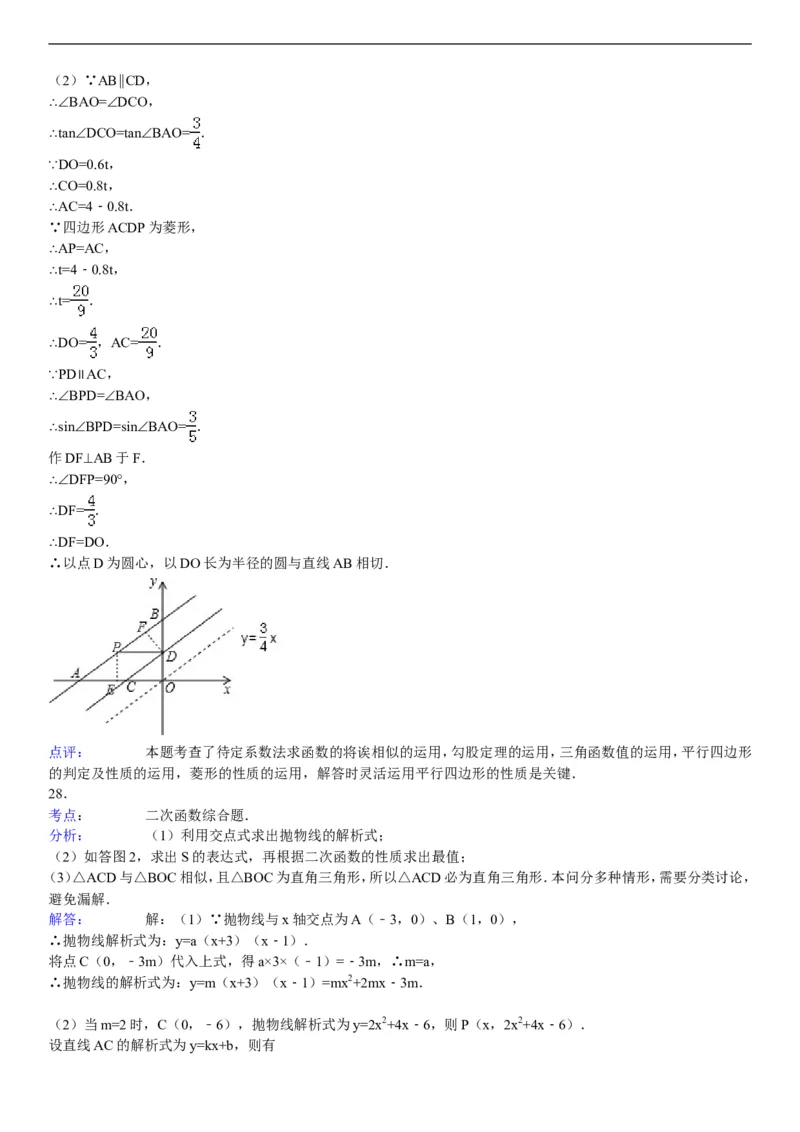 2014年湖南省衡阳市中考数学试题及解析_中考真题_2.数学中考真题2015-2024年_地区卷_湖南省_湖南衡阳数学10-22