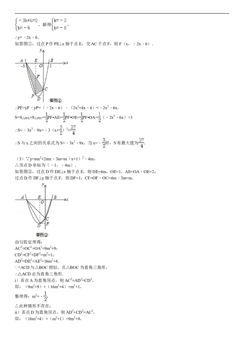 2014年湖南省衡阳市中考数学试题及解析_中考真题_2.数学中考真题2015-2024年_地区卷_湖南省_湖南衡阳数学10-22