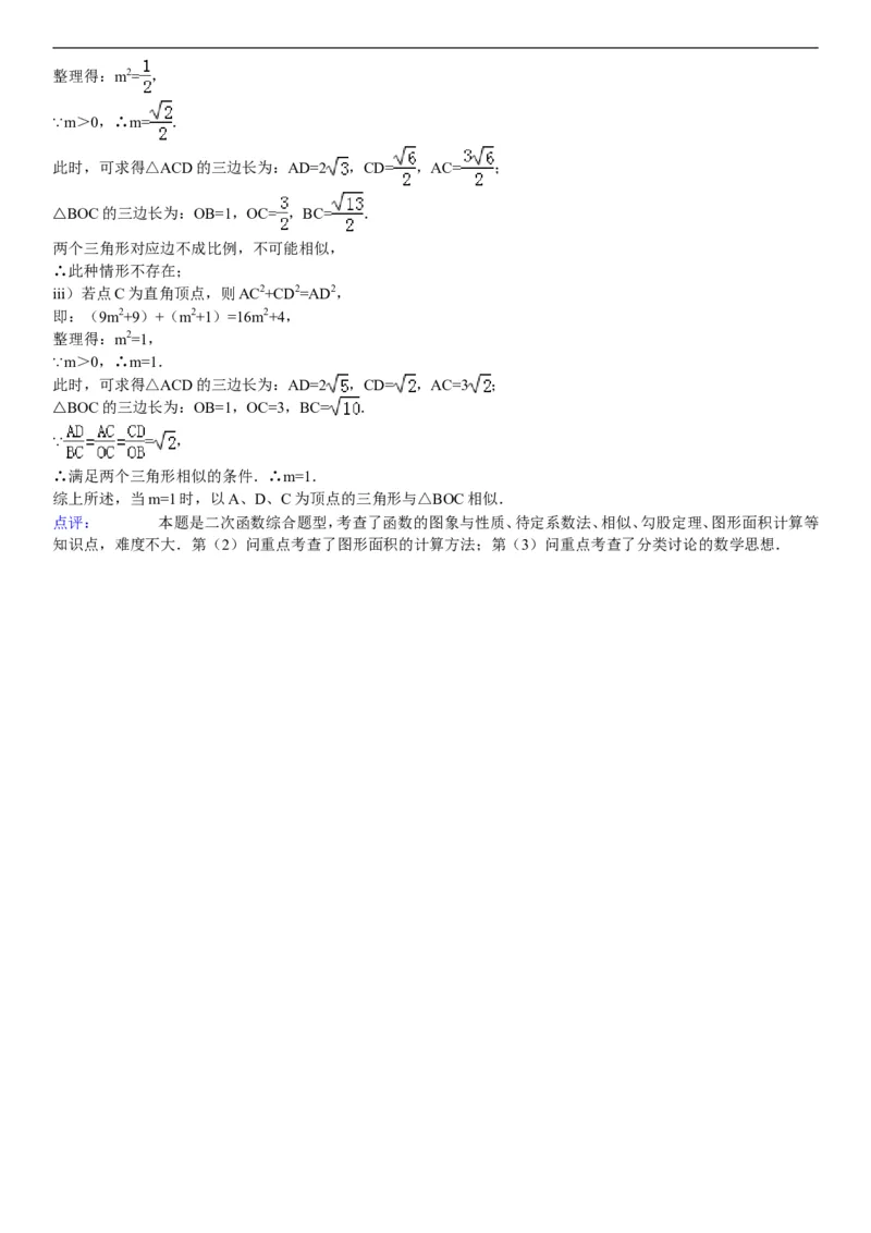 2014年湖南省衡阳市中考数学试题及解析_中考真题_2.数学中考真题2015-2024年_地区卷_湖南省_湖南衡阳数学10-22