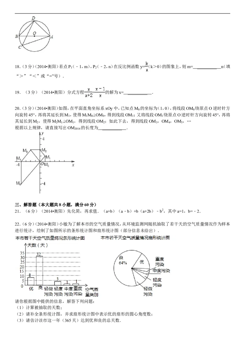2014年湖南省衡阳市中考数学试题及解析_中考真题_2.数学中考真题2015-2024年_地区卷_湖南省_湖南衡阳数学10-22