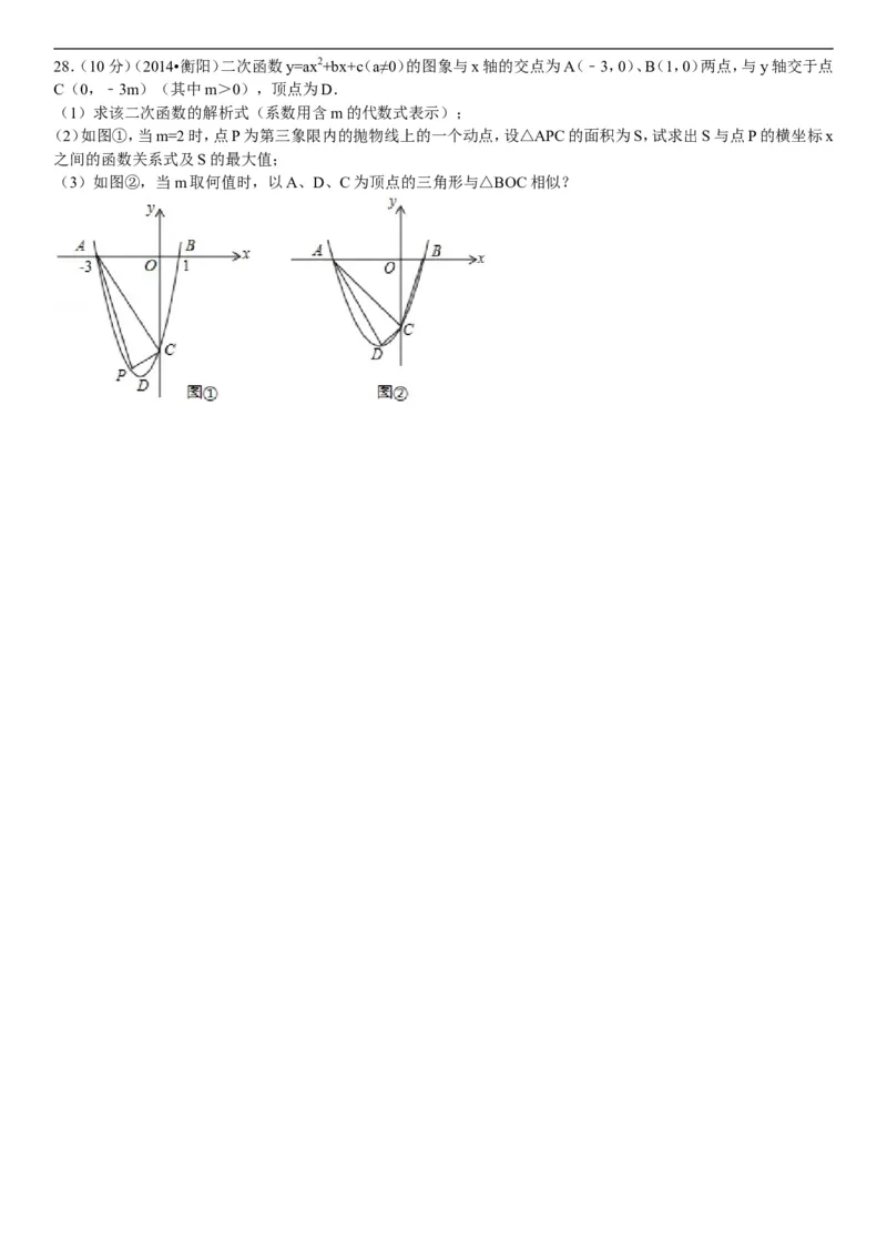 2014年湖南省衡阳市中考数学试题及解析_中考真题_2.数学中考真题2015-2024年_地区卷_湖南省_湖南衡阳数学10-22