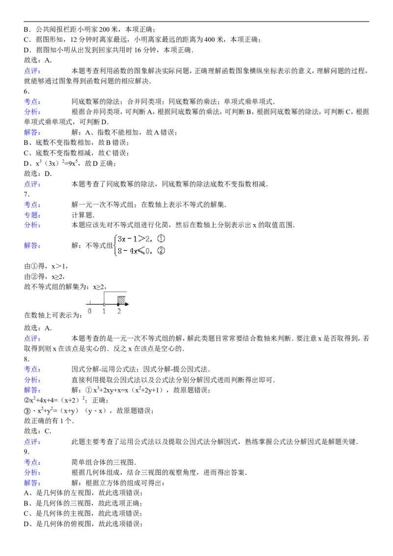 2014年湖南省衡阳市中考数学试题及解析_中考真题_2.数学中考真题2015-2024年_地区卷_湖南省_湖南衡阳数学10-22