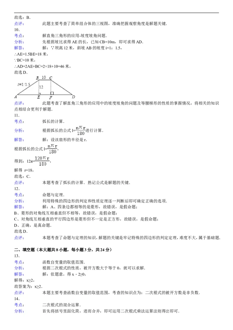 2014年湖南省衡阳市中考数学试题及解析_中考真题_2.数学中考真题2015-2024年_地区卷_湖南省_湖南衡阳数学10-22