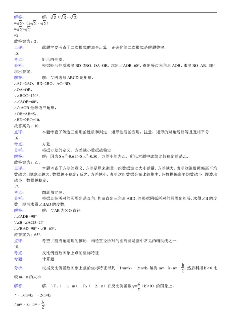 2014年湖南省衡阳市中考数学试题及解析_中考真题_2.数学中考真题2015-2024年_地区卷_湖南省_湖南衡阳数学10-22