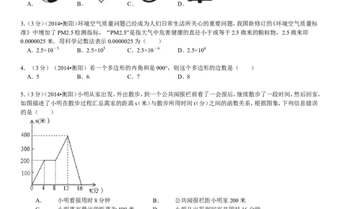 2014年湖南省衡阳市中考数学试题及解析_中考真题_2.数学中考真题2015-2024年_地区卷_湖南省_湖南衡阳数学10-22