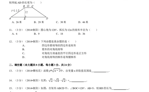 2014年湖南省衡阳市中考数学试题及解析_中考真题_2.数学中考真题2015-2024年_地区卷_湖南省_湖南衡阳数学10-22
