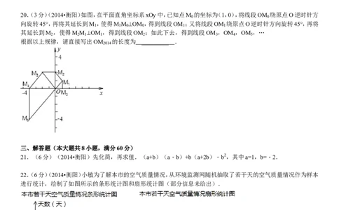 2014年湖南省衡阳市中考数学试题及解析_中考真题_2.数学中考真题2015-2024年_地区卷_湖南省_湖南衡阳数学10-22